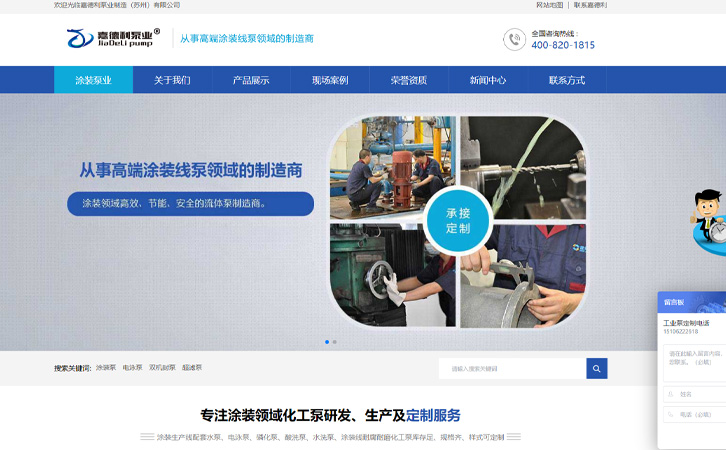 案例分享，蘇州嘉德利泵業(yè)企業(yè)官方網(wǎng)站建設
